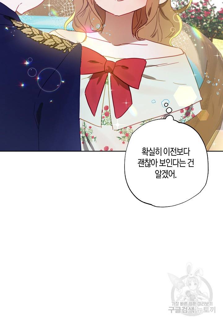 흑막 남편과의 이혼에 실패한 것 같다 19화 14