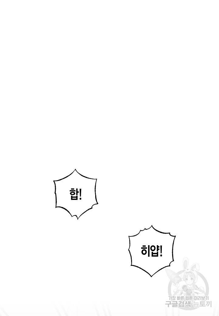 흑막 남편과의 이혼에 실패한 것 같다 19화 17