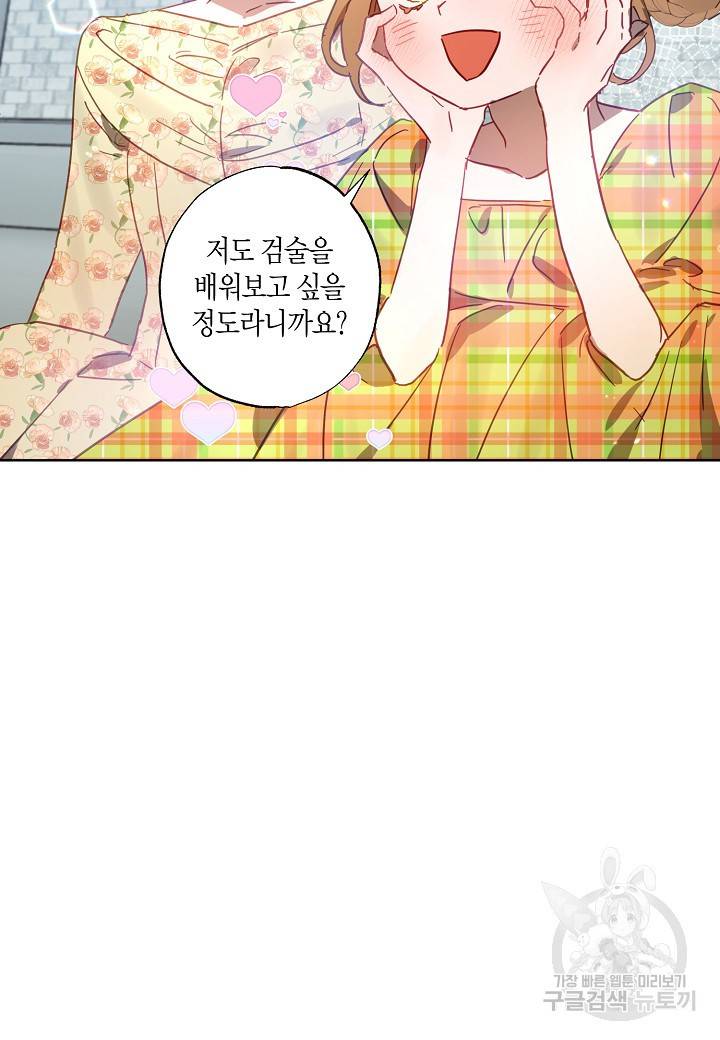 흑막 남편과의 이혼에 실패한 것 같다 19화 21