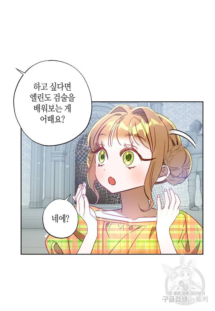 흑막 남편과의 이혼에 실패한 것 같다 19화 22