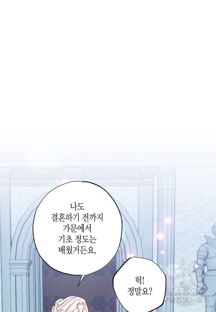 흑막 남편과의 이혼에 실패한 것 같다 19화 23