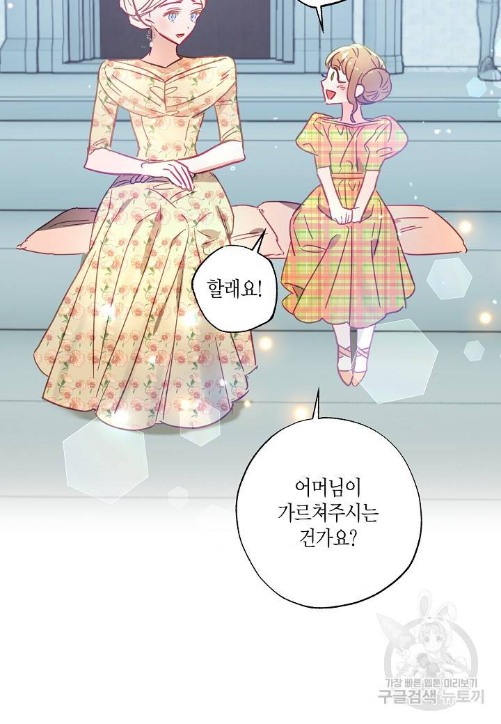 흑막 남편과의 이혼에 실패한 것 같다 19화 24