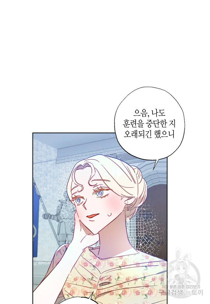 흑막 남편과의 이혼에 실패한 것 같다 19화 25