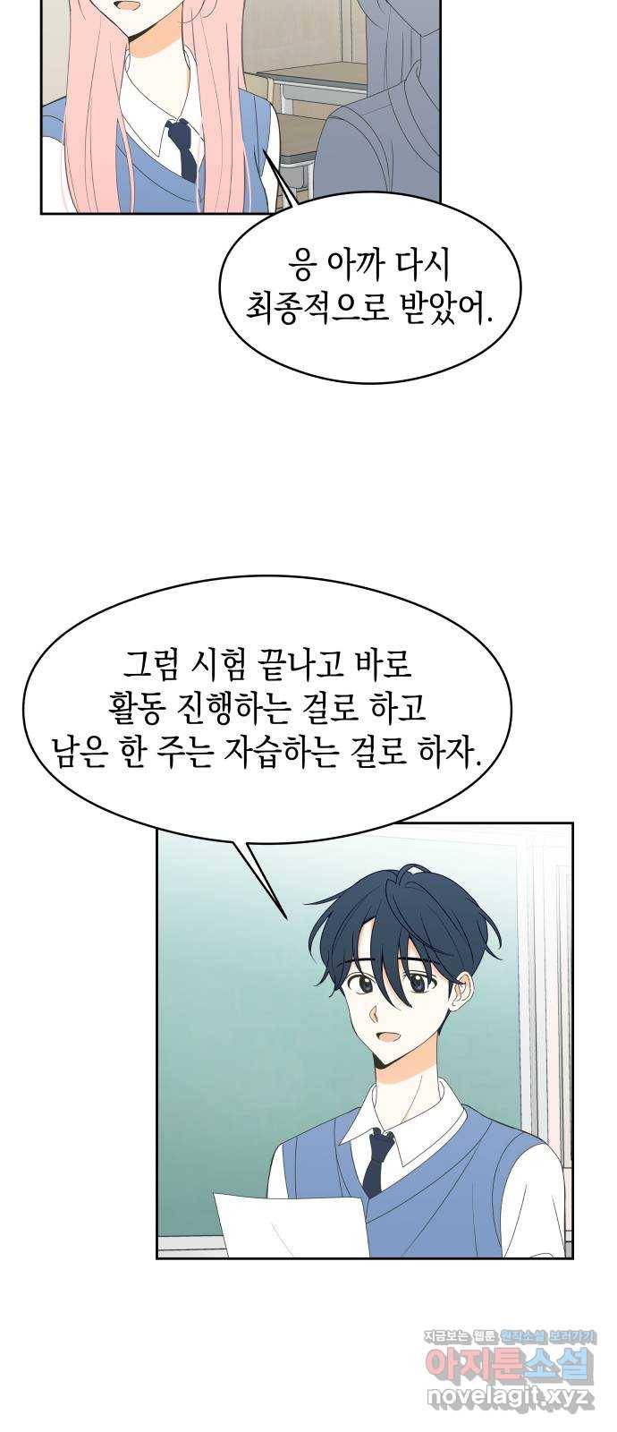 너의 순정, 나의 순정 10화 2