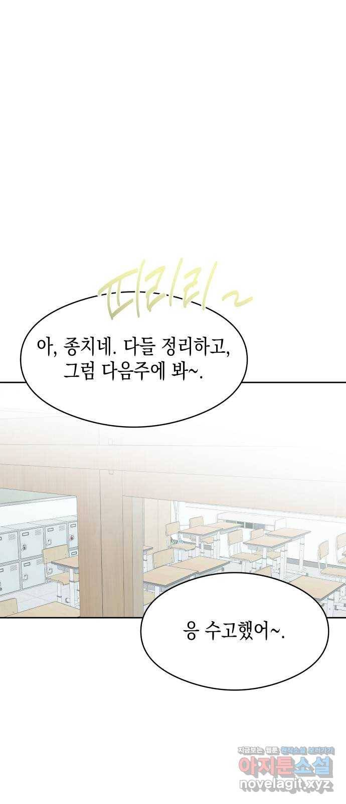 너의 순정, 나의 순정 10화 3