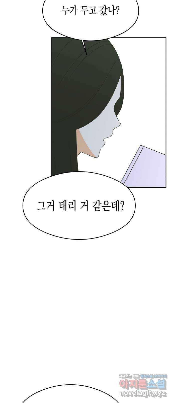 너의 순정, 나의 순정 10화 5