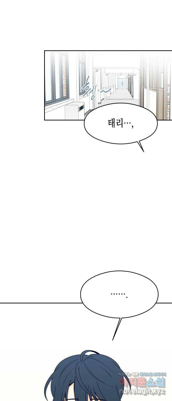 너의 순정, 나의 순정 10화 8