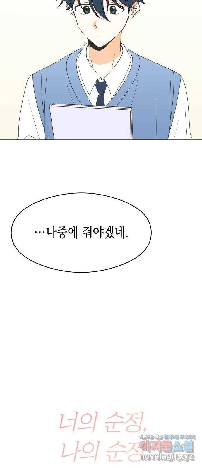 너의 순정, 나의 순정 10화 9