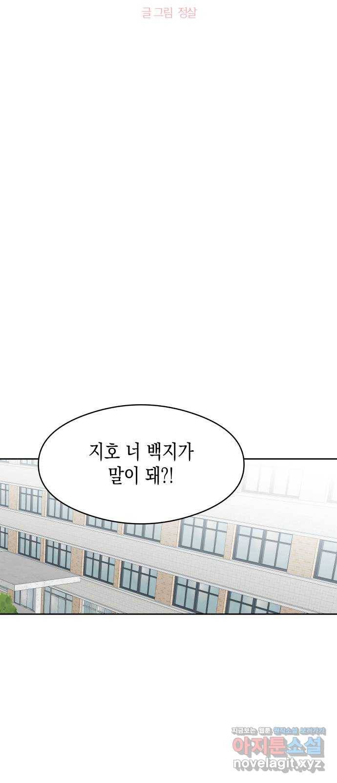 너의 순정, 나의 순정 10화 10