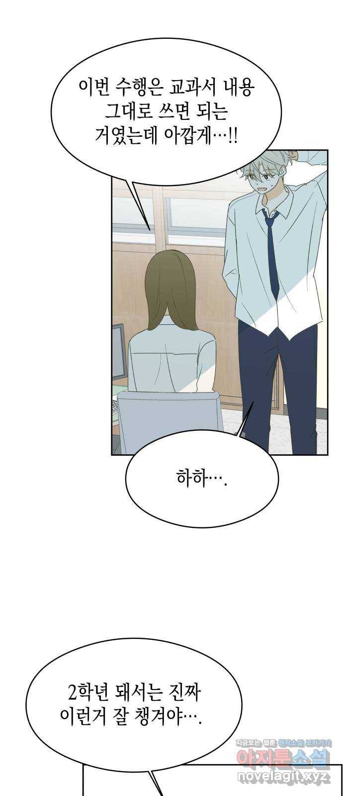 너의 순정, 나의 순정 10화 11