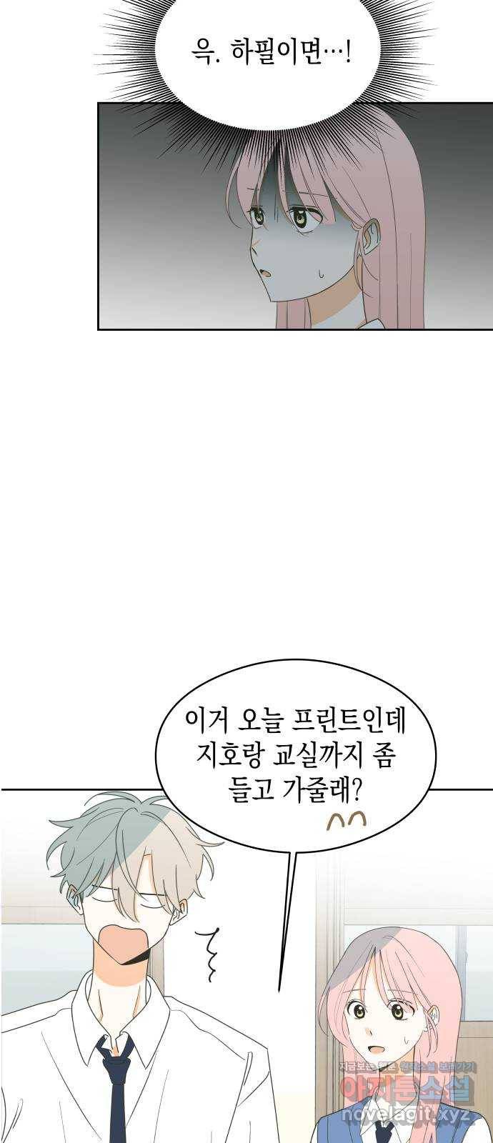 너의 순정, 나의 순정 10화 14