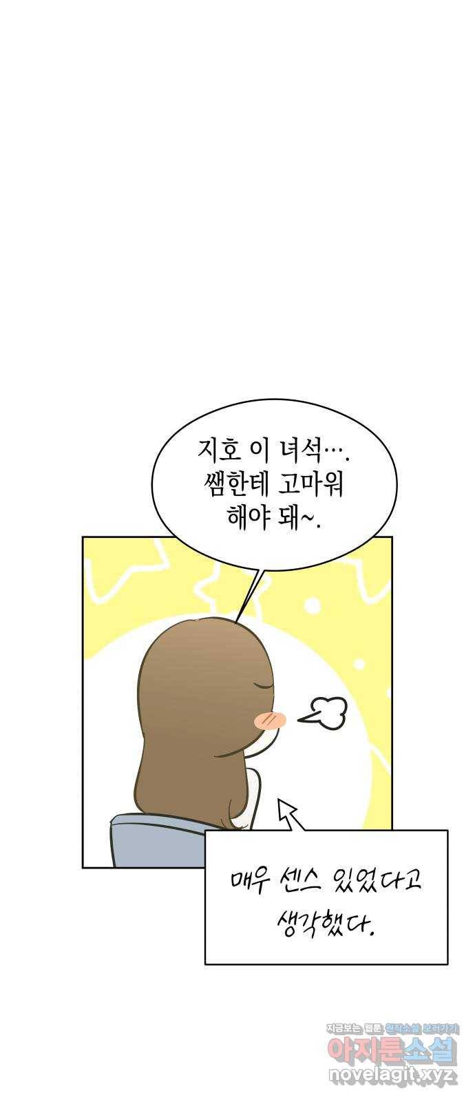 너의 순정, 나의 순정 10화 17