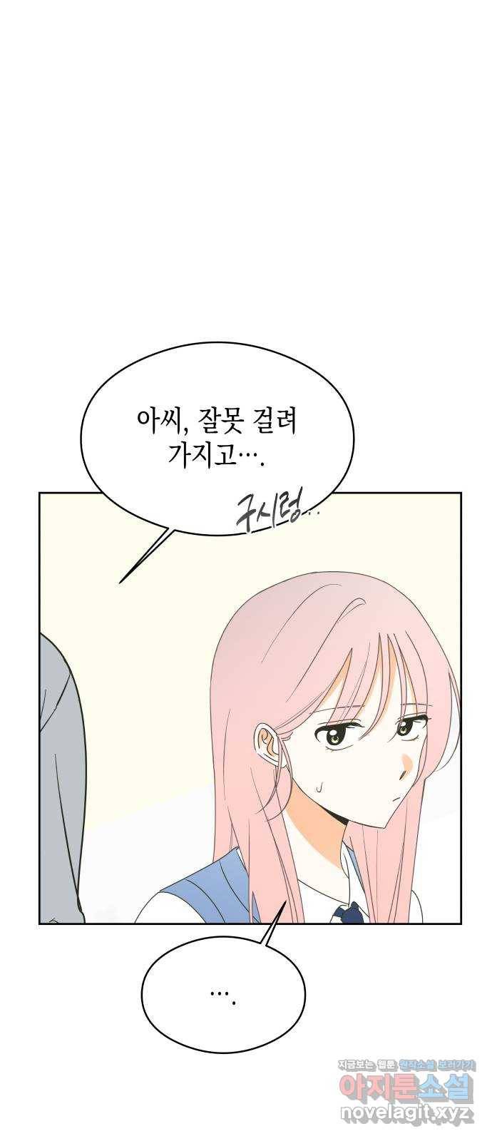 너의 순정, 나의 순정 10화 18