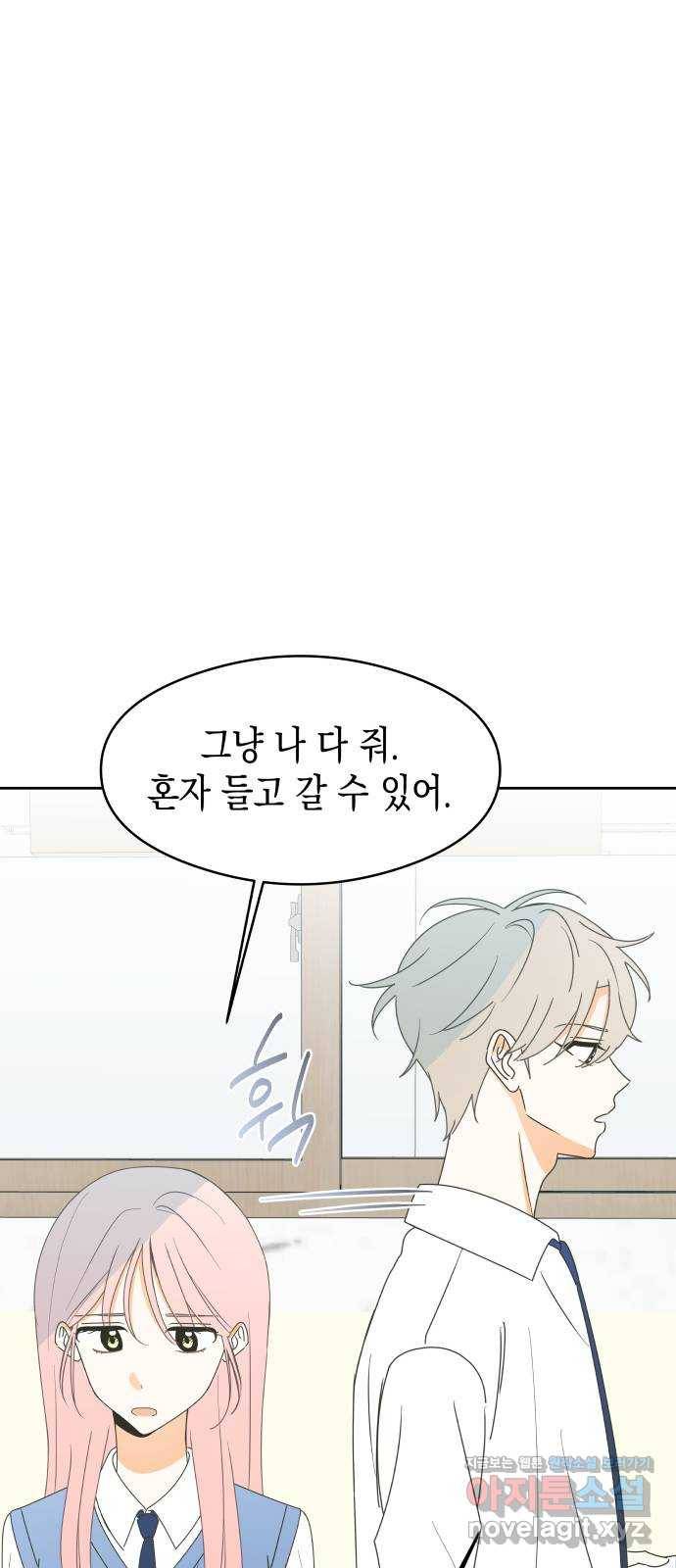너의 순정, 나의 순정 10화 19