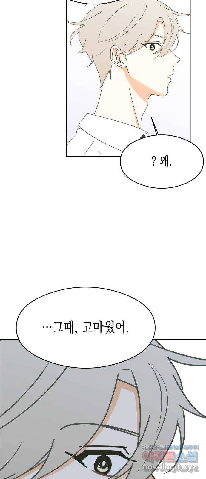 너의 순정, 나의 순정 10화 22
