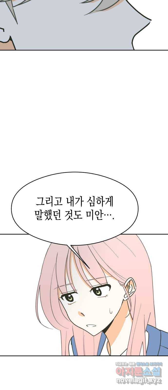너의 순정, 나의 순정 10화 23