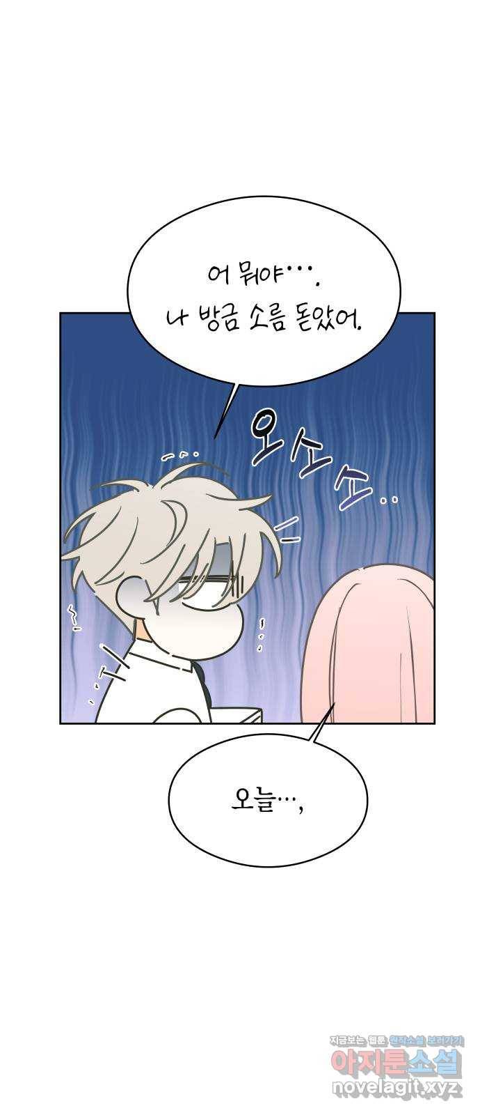 너의 순정, 나의 순정 10화 24