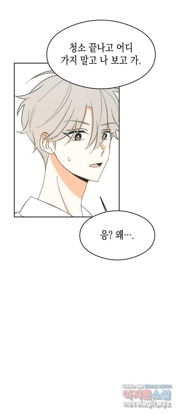 너의 순정, 나의 순정 10화 25