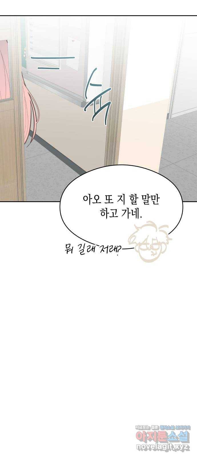 너의 순정, 나의 순정 10화 26