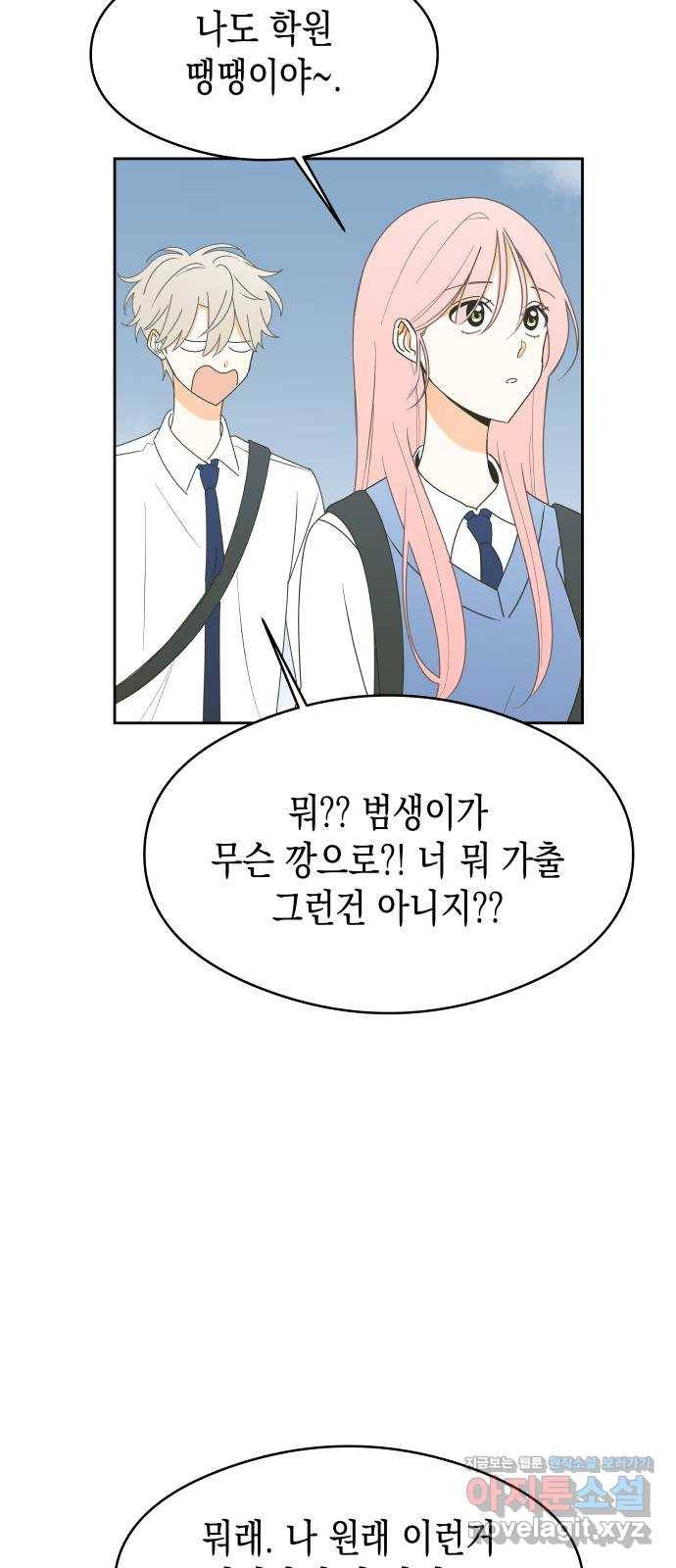 너의 순정, 나의 순정 10화 28
