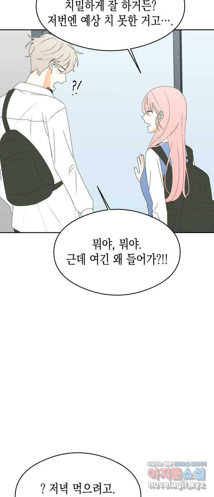 너의 순정, 나의 순정 10화 29