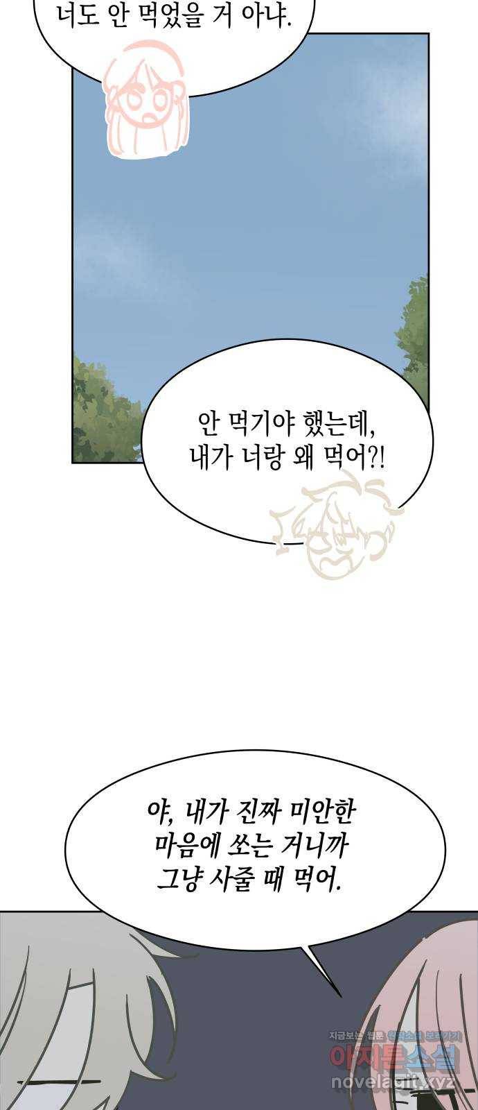 너의 순정, 나의 순정 10화 30
