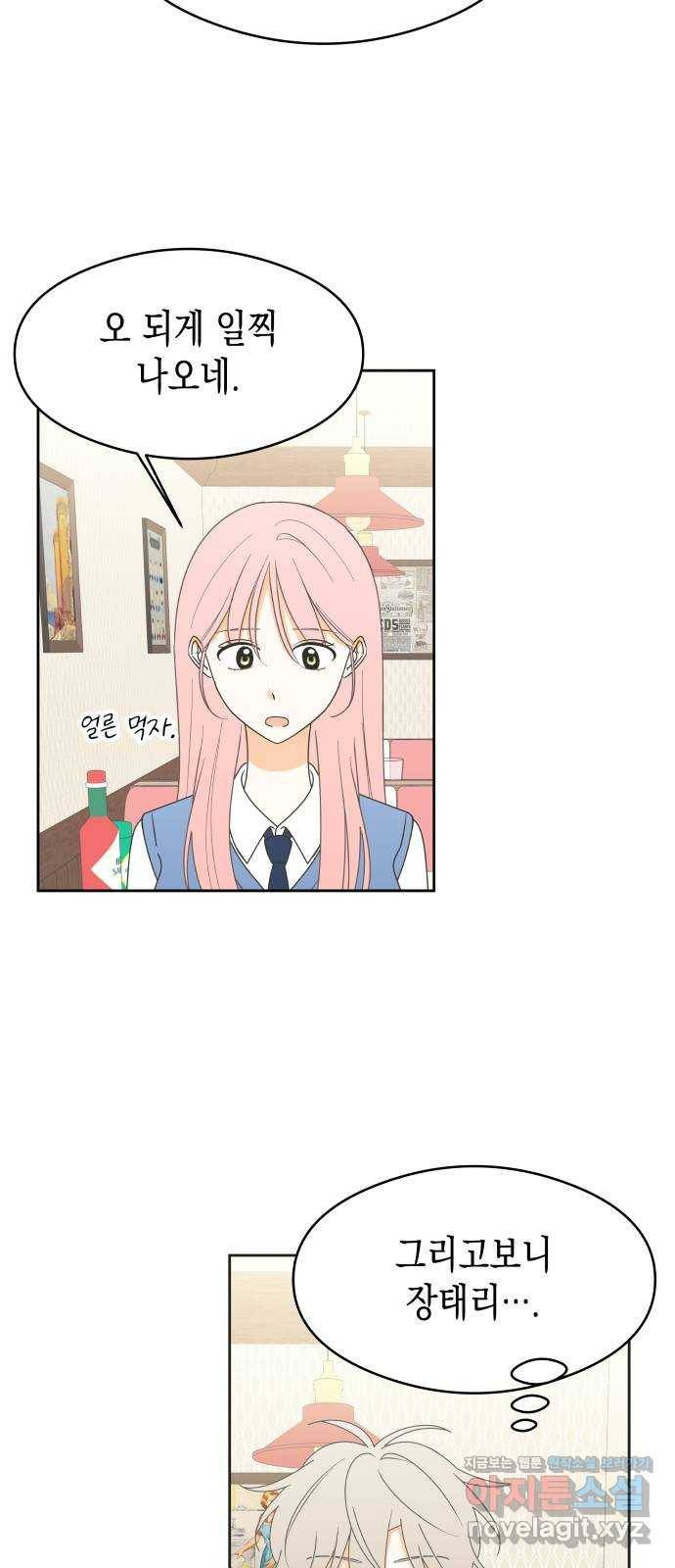 너의 순정, 나의 순정 10화 32