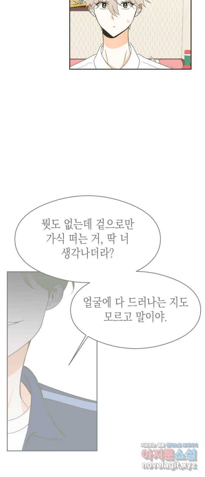 너의 순정, 나의 순정 10화 33