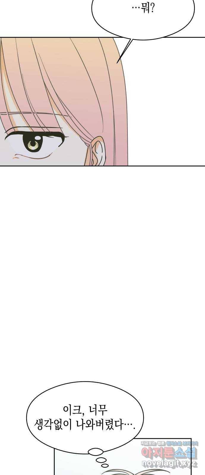 너의 순정, 나의 순정 10화 36