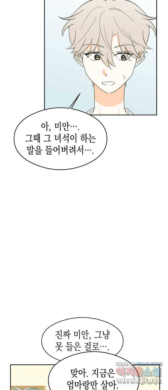 너의 순정, 나의 순정 10화 37