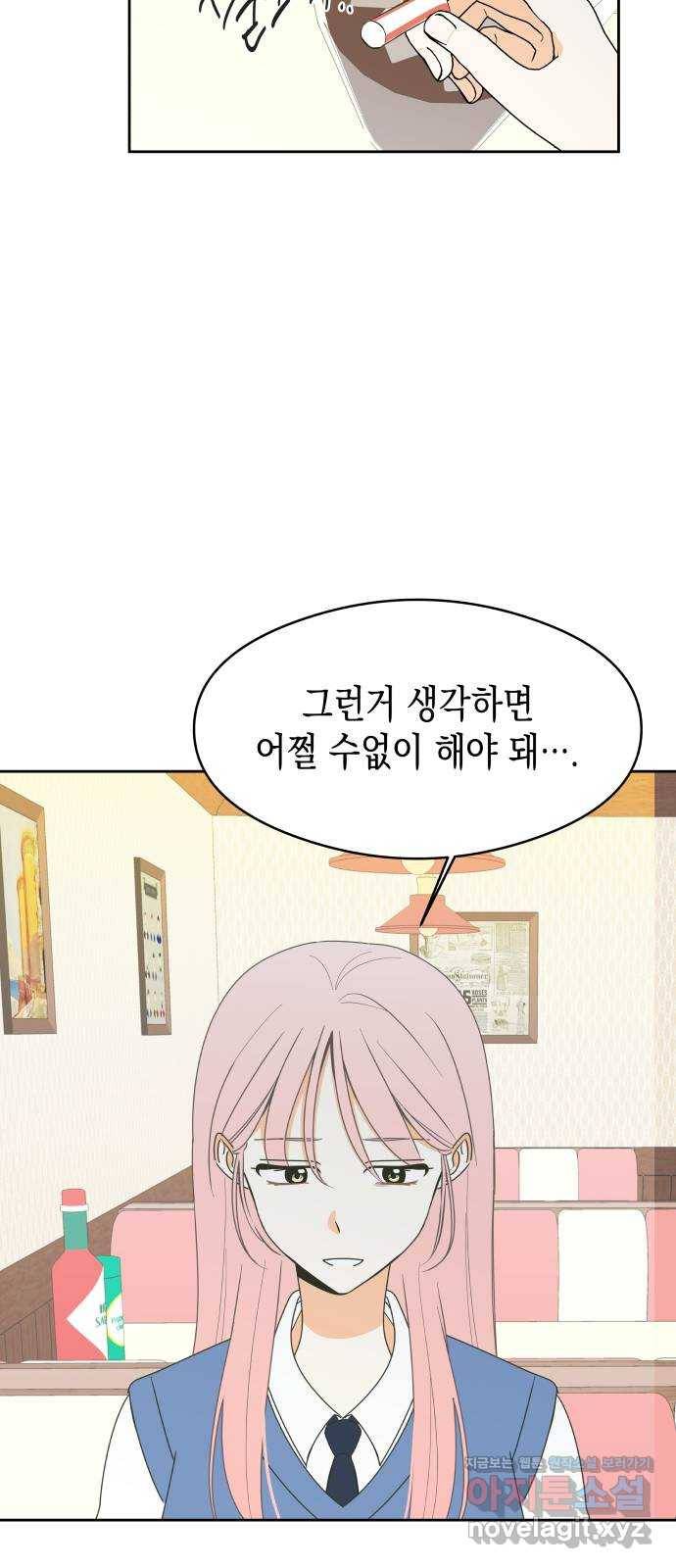 너의 순정, 나의 순정 10화 42