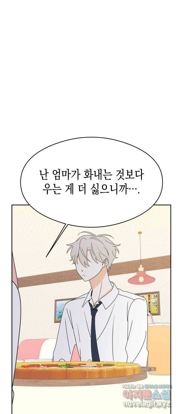 너의 순정, 나의 순정 10화 43