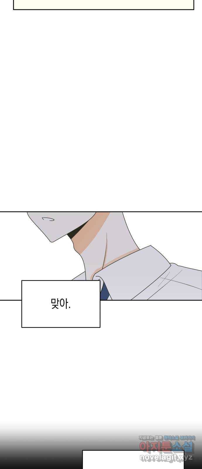너의 순정, 나의 순정 10화 44