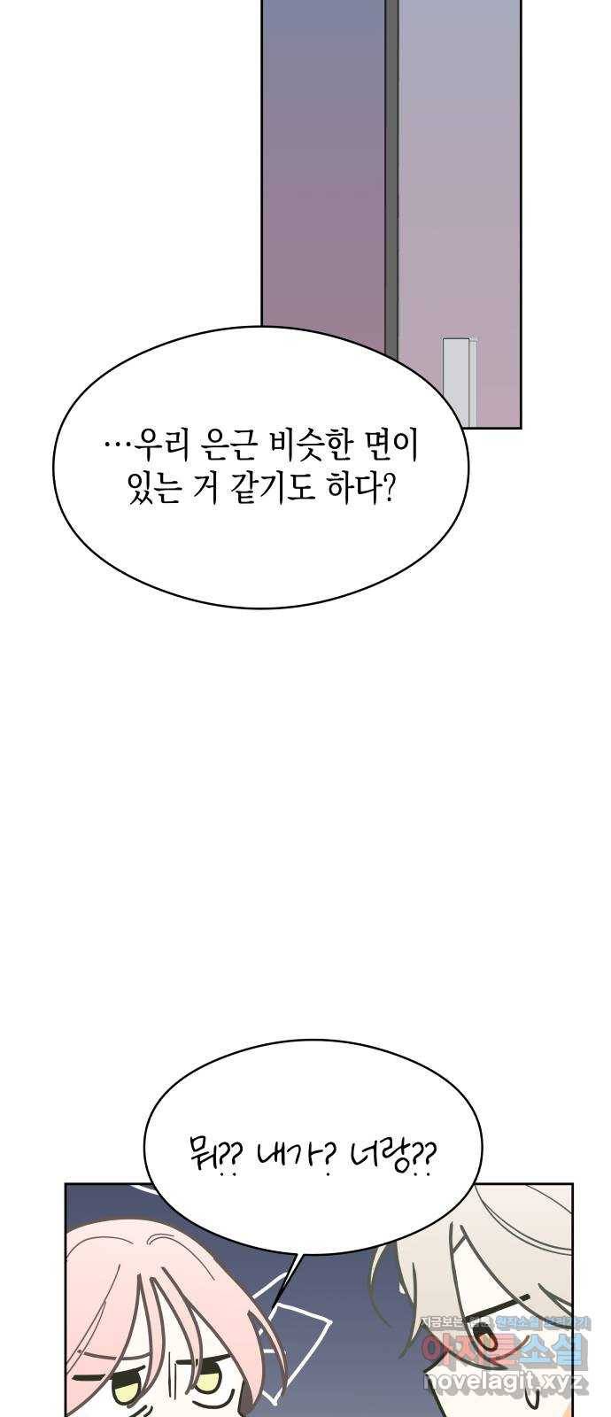 너의 순정, 나의 순정 10화 47