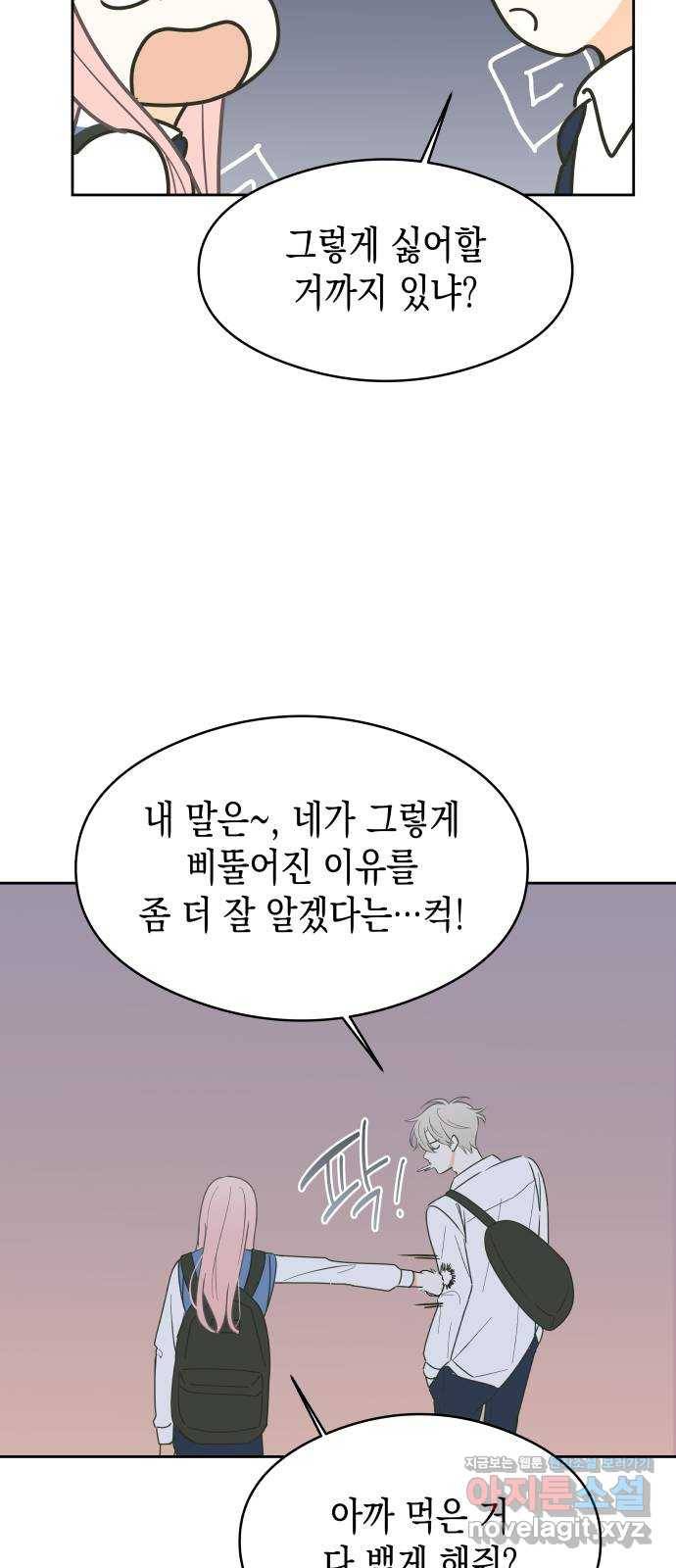 너의 순정, 나의 순정 10화 48