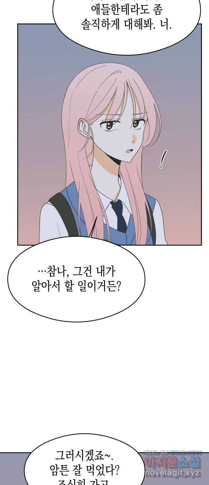 너의 순정, 나의 순정 10화 50