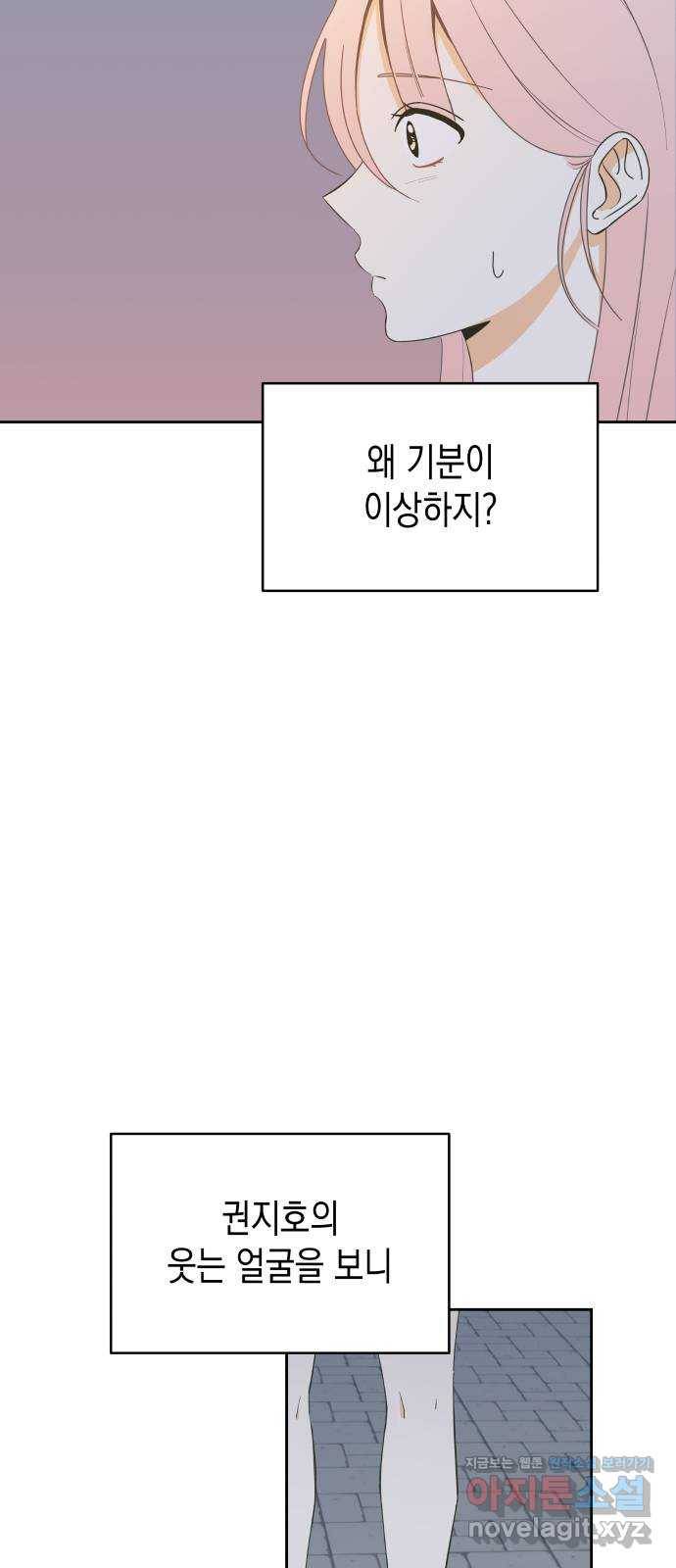 너의 순정, 나의 순정 10화 55