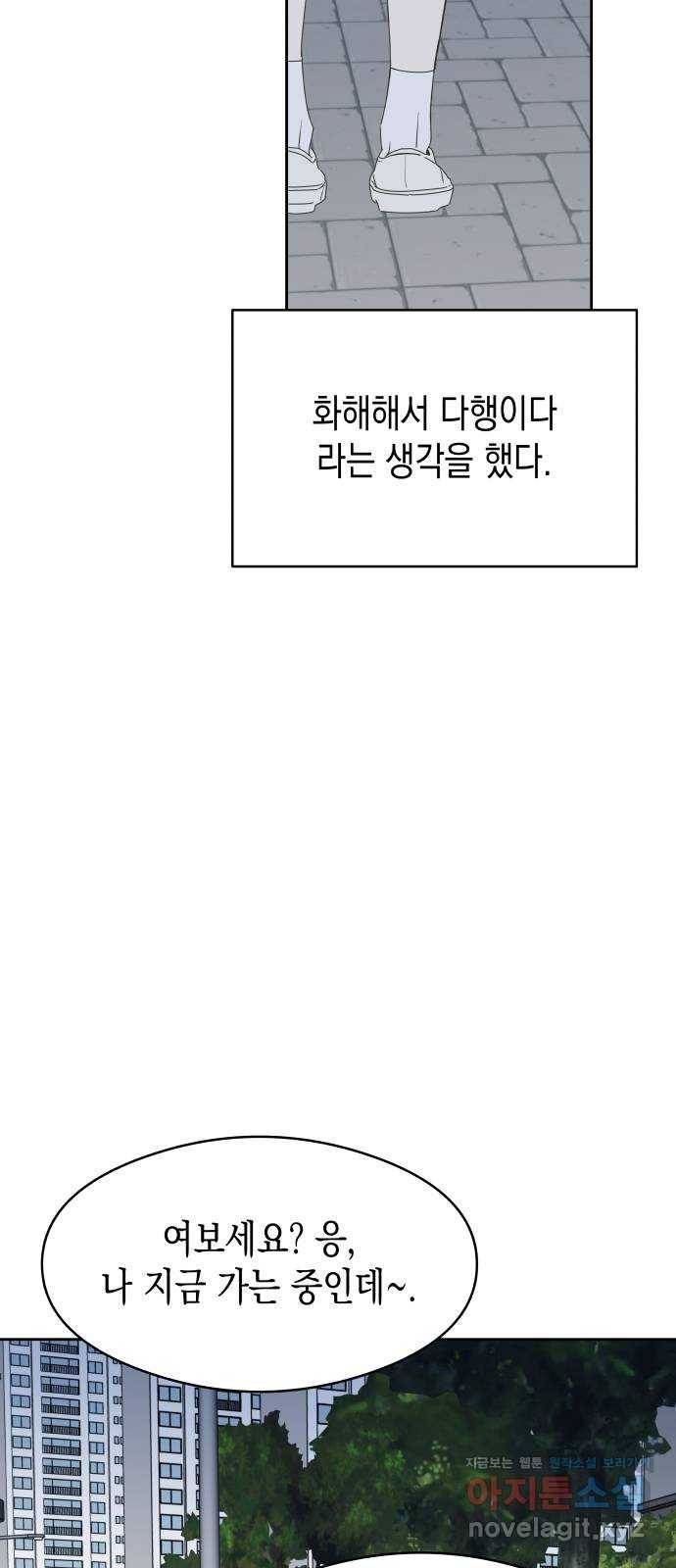 너의 순정, 나의 순정 10화 56