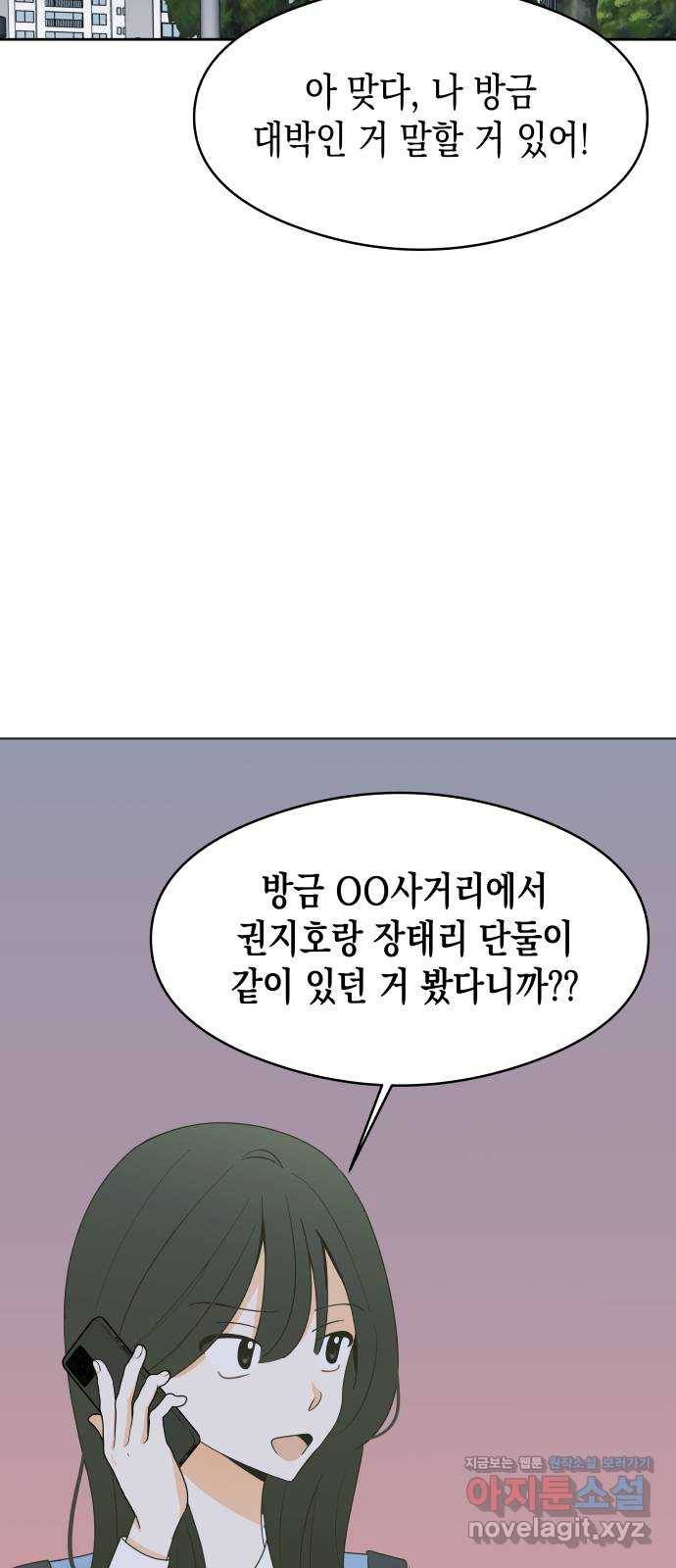 너의 순정, 나의 순정 10화 57