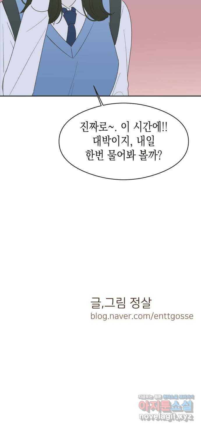 너의 순정, 나의 순정 10화 58