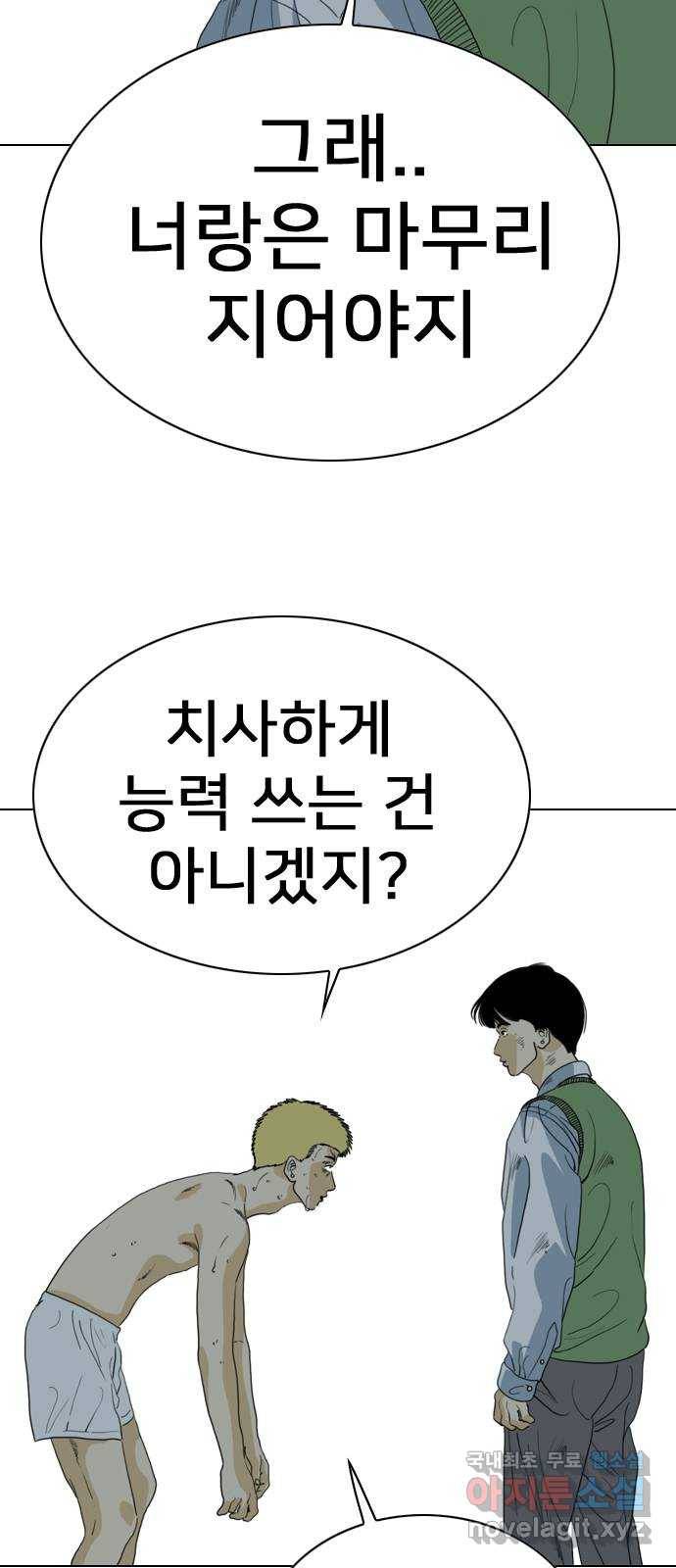 몬스터(네이버) 72화 5