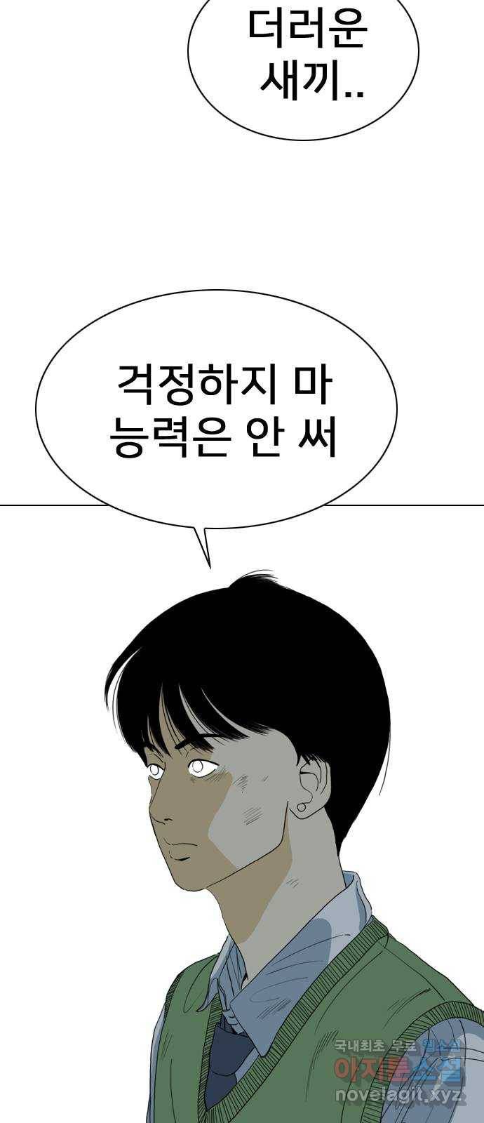 몬스터(네이버) 72화 6
