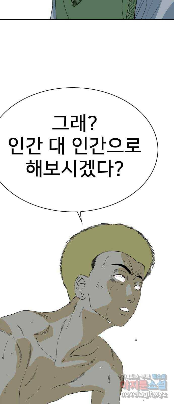 몬스터(네이버) 72화 7