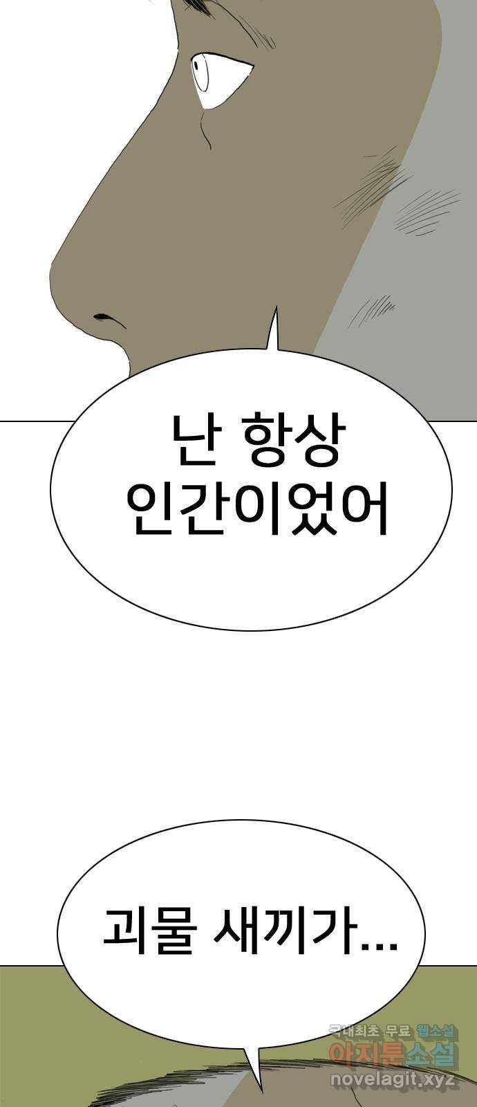 몬스터(네이버) 72화 9