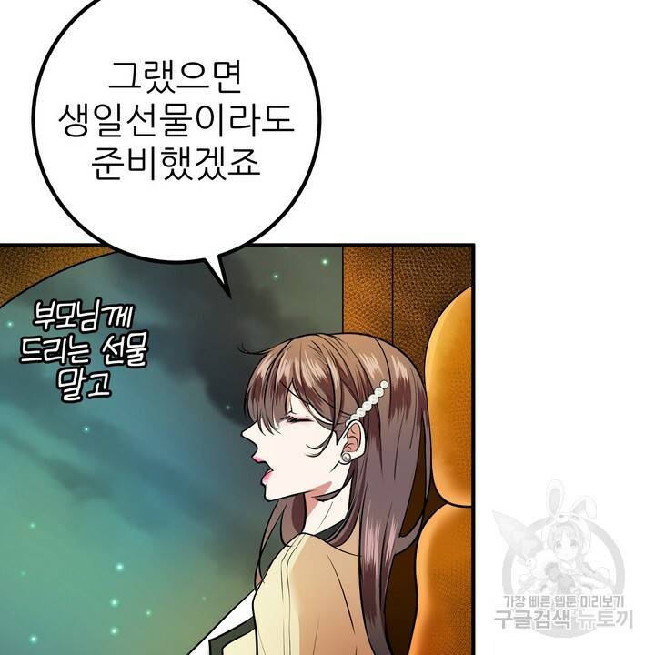 섹시한 와이프 12화 20