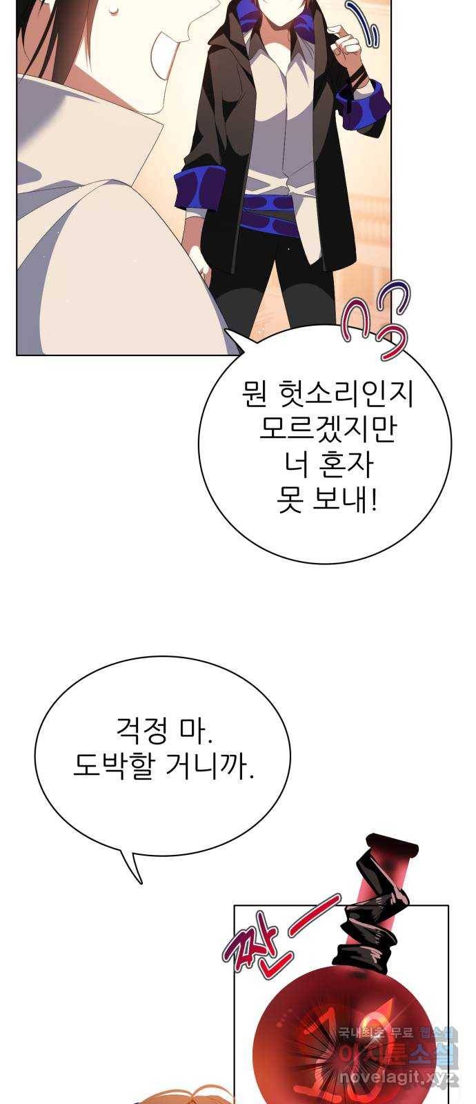 제로게임 [306] 유혹 23