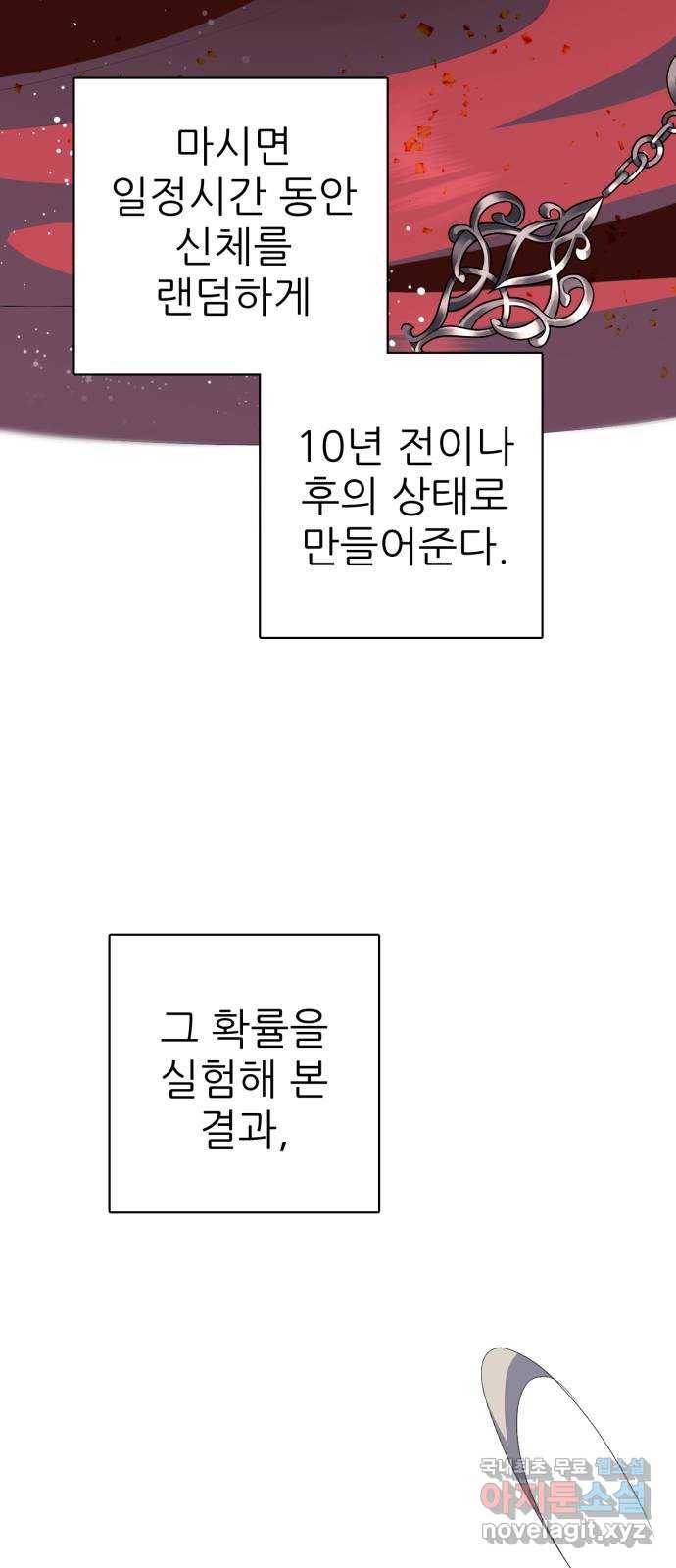 제로게임 [306] 유혹 28