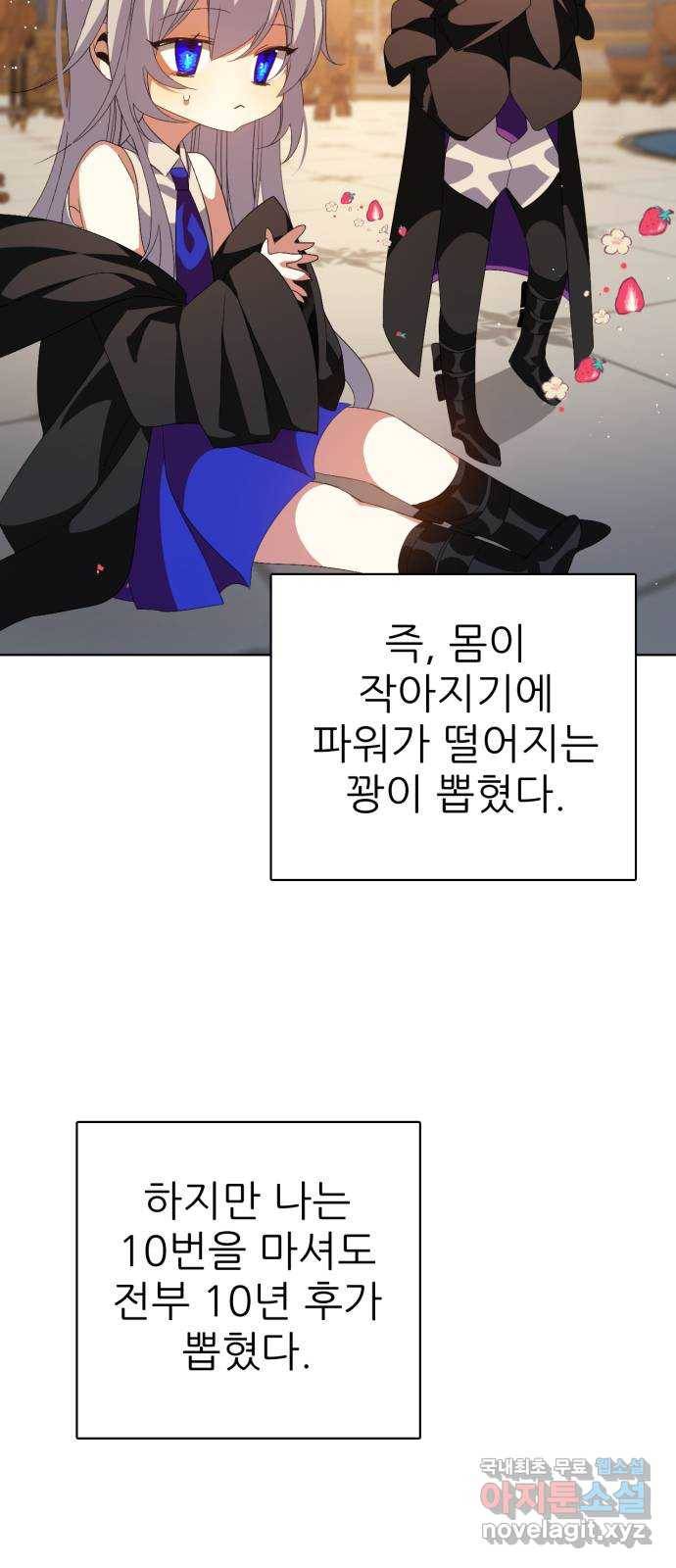 제로게임 [306] 유혹 30