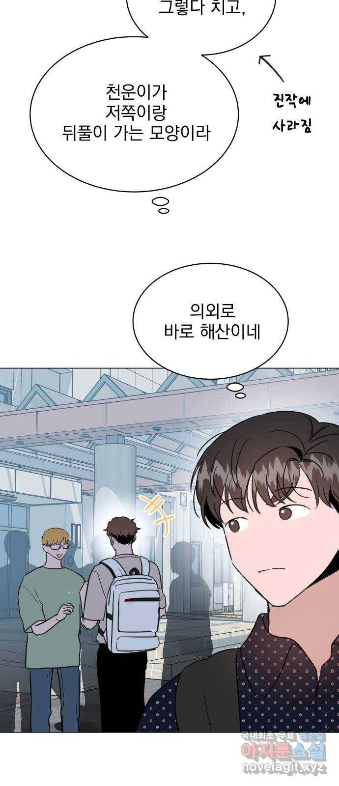 찐:종합게임동아리 74화 4