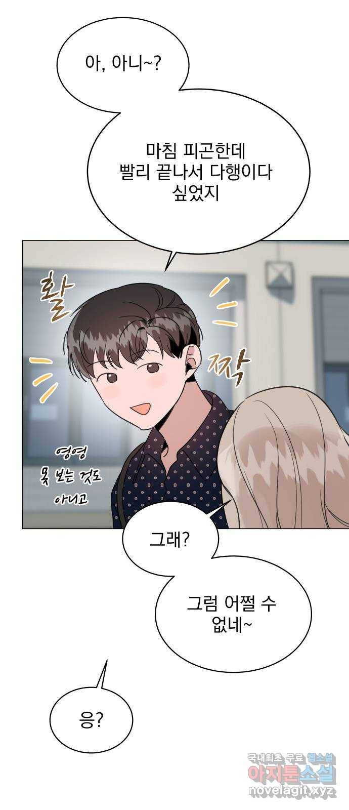 찐:종합게임동아리 74화 8